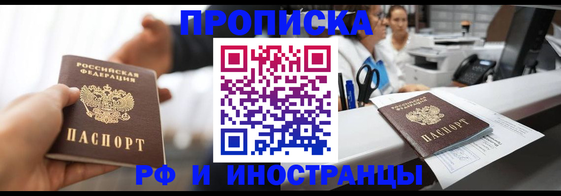 временная прописка в Ханты-Мансийске
