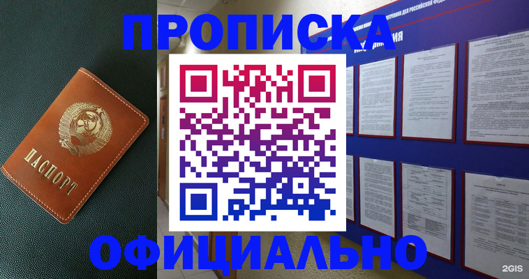временная регистрация купить в Ханты-Мансийске