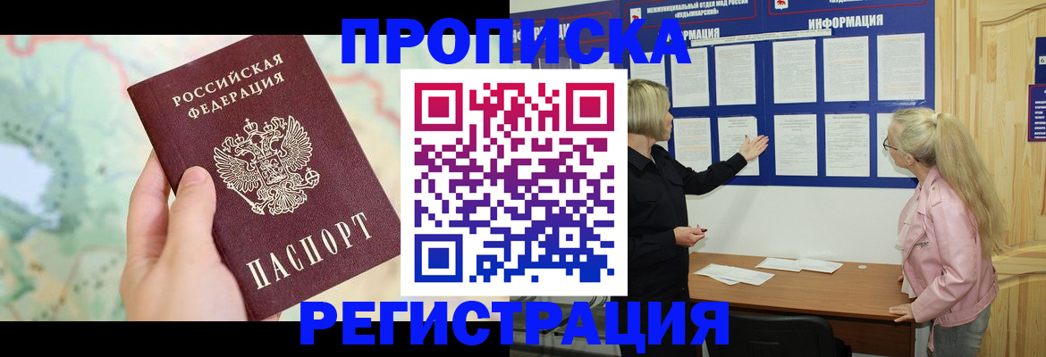 временная регистрация недорого в Ханты-Мансийске